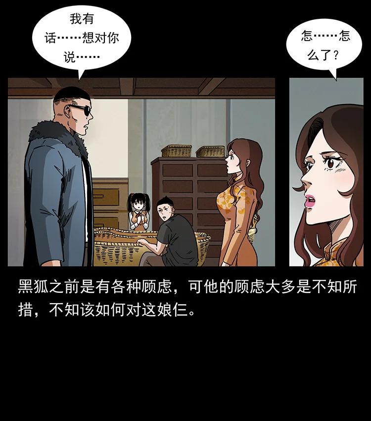 幽冥诡匠 468 大哥的恐惧 第48页