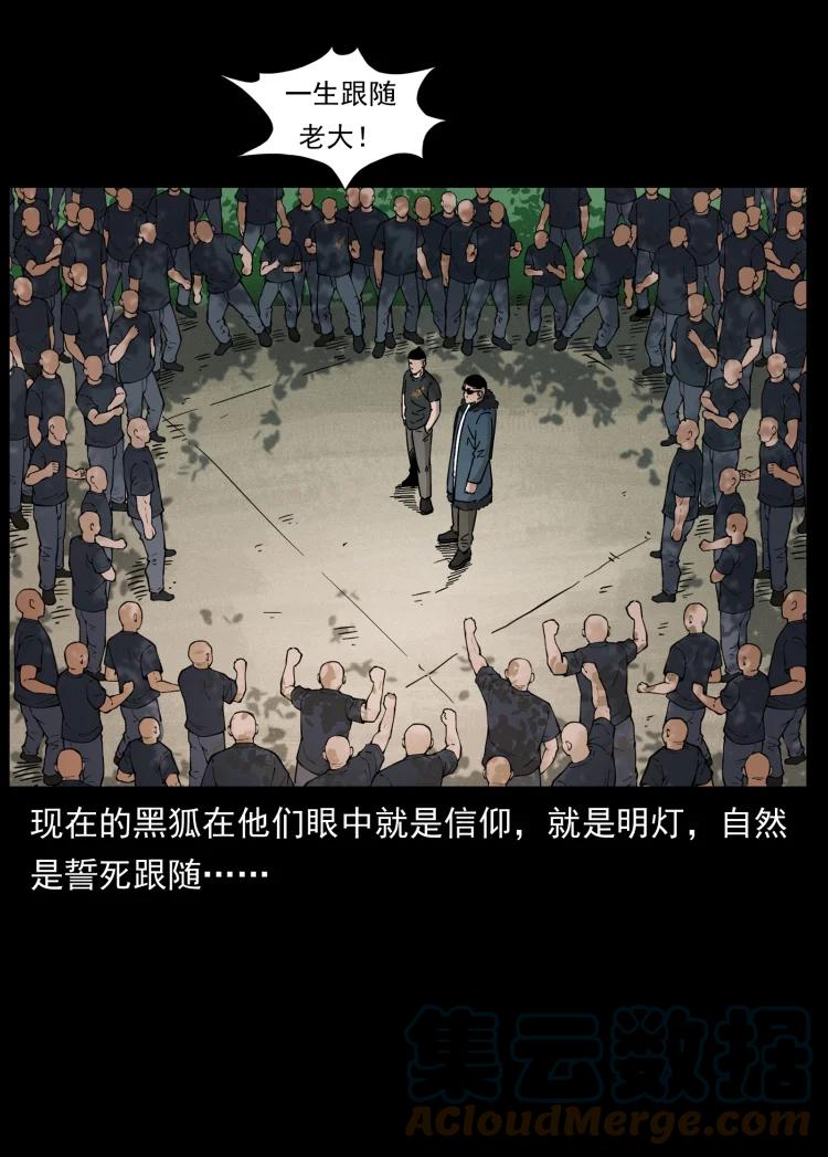 幽冥诡匠 468 大哥的恐惧 第79页