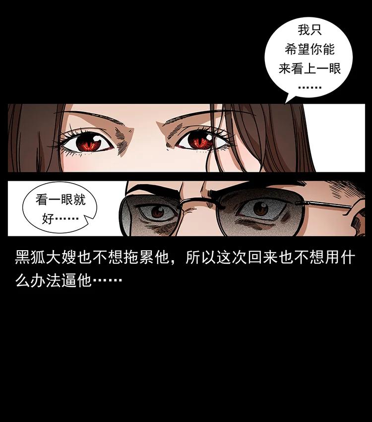 幽冥诡匠 468 大哥的恐惧 第21页