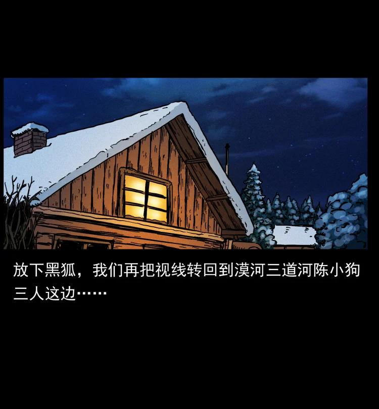 幽冥诡匠 468 大哥的恐惧 第81页