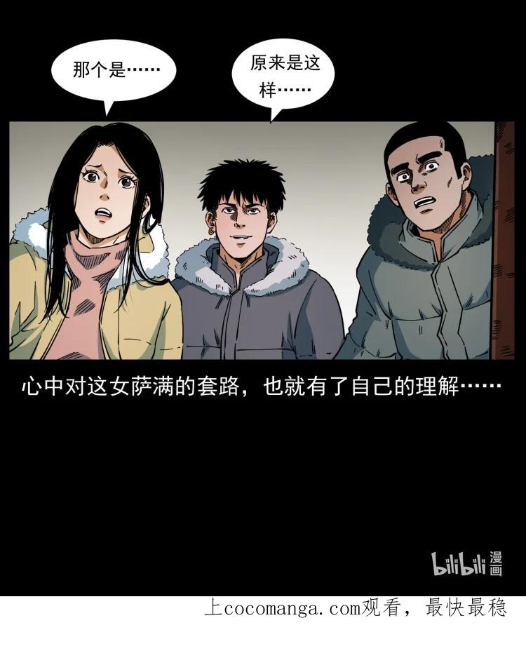 幽冥诡匠 468 大哥的恐惧 第90页