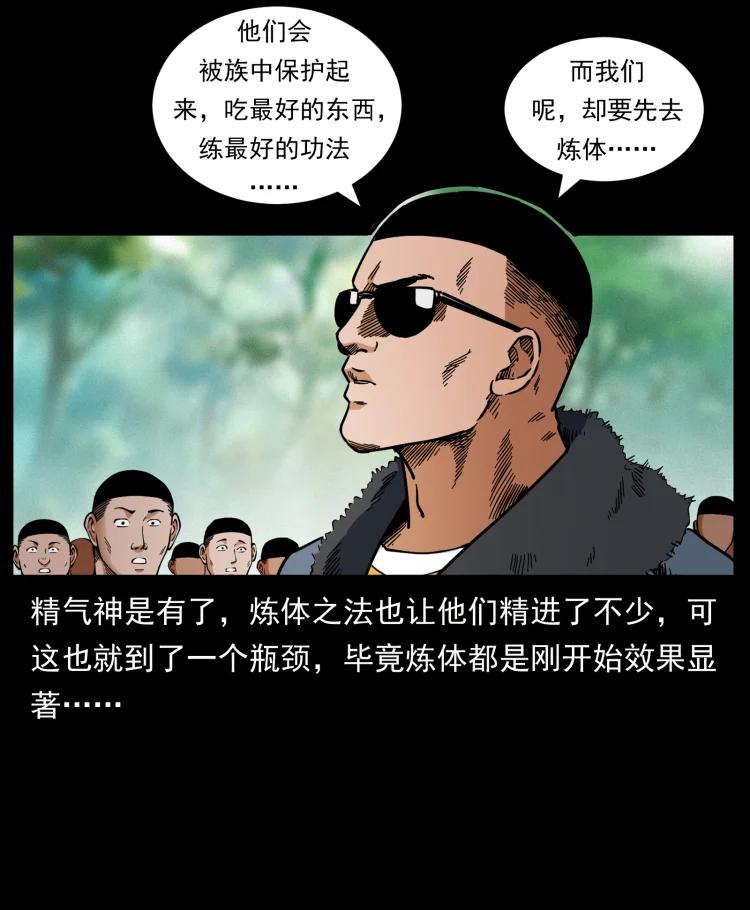 幽冥诡匠 468 大哥的恐惧 第68页