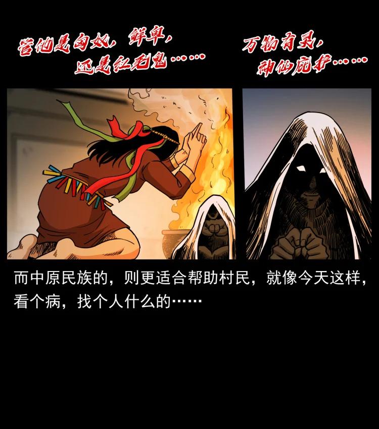 幽冥诡匠 468 大哥的恐惧 第87页