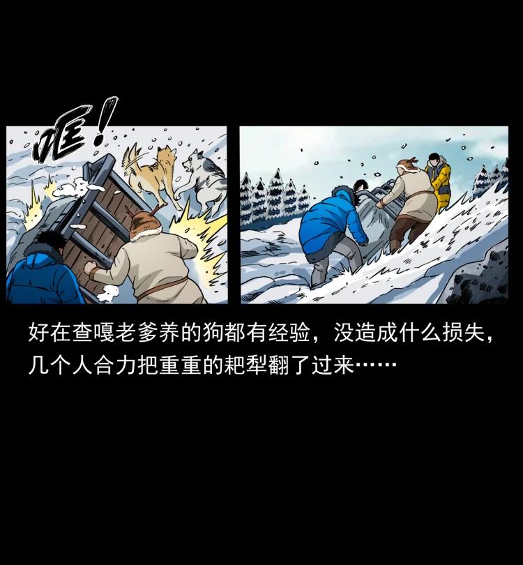 幽冥诡匠 469 冻土的世界 第63页