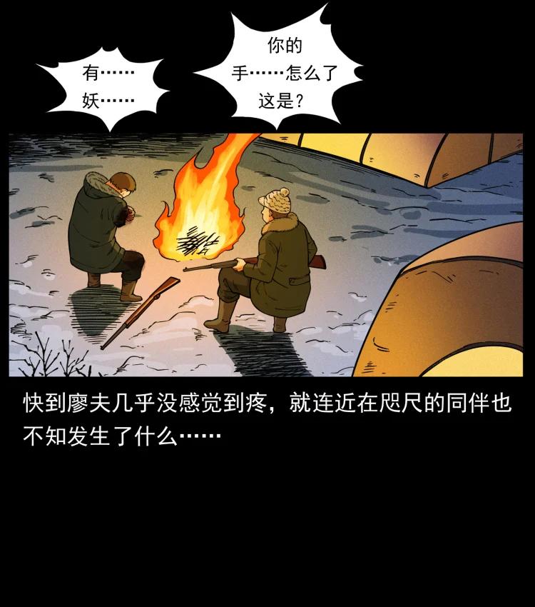 幽冥诡匠 469 冻土的世界 第23页
