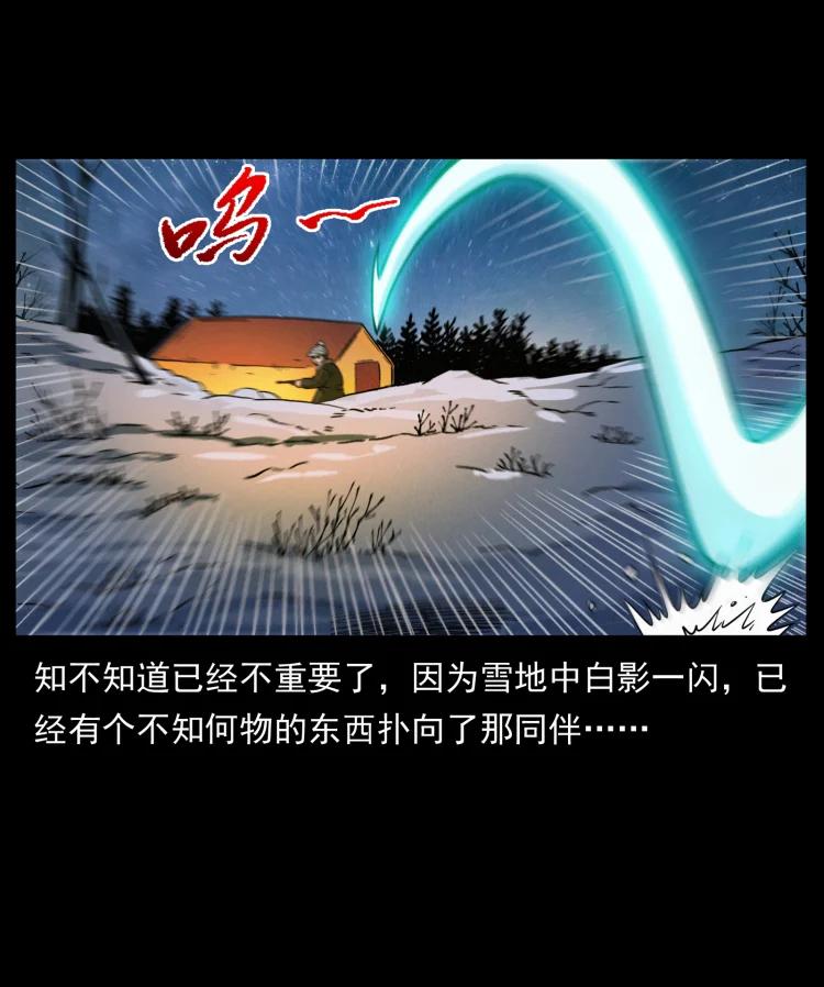 幽冥诡匠 469 冻土的世界 第24页