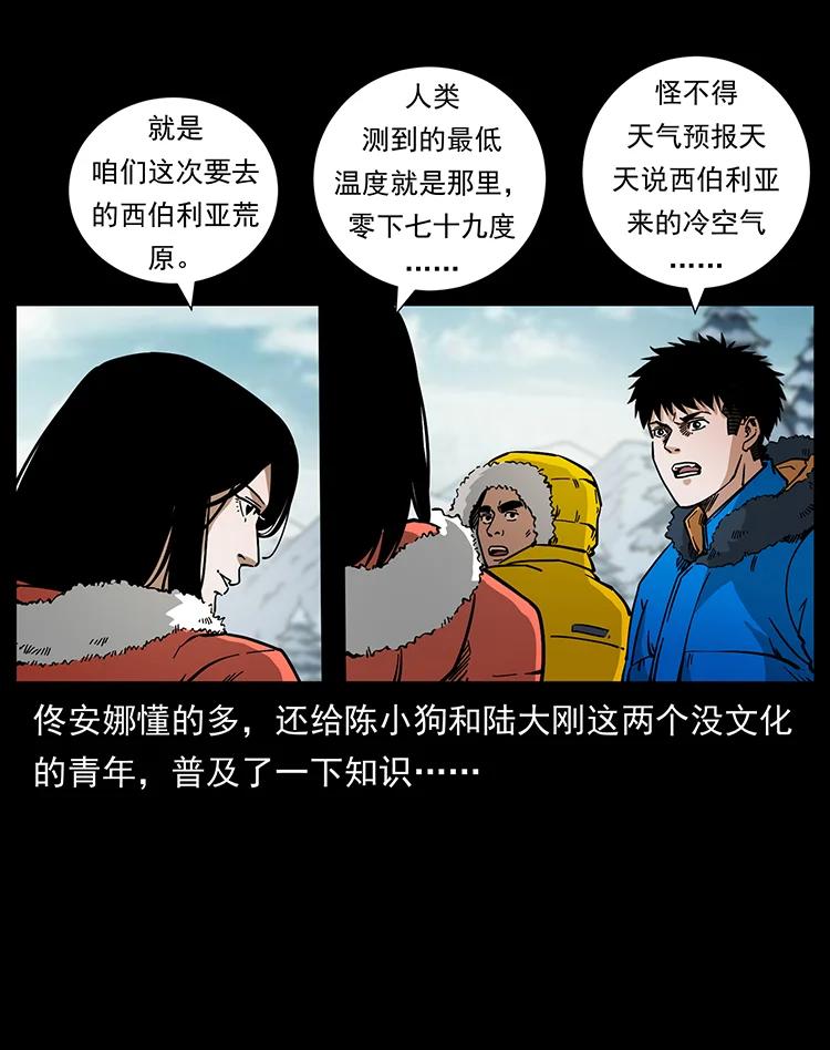幽冥诡匠 469 冻土的世界 第59页