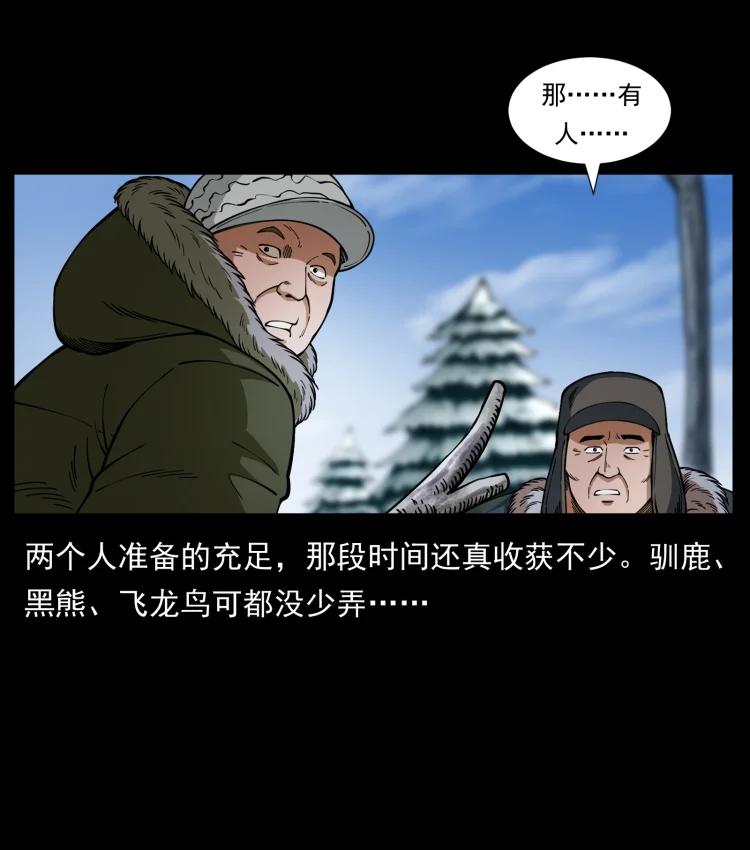 幽冥诡匠 469 冻土的世界 第9页