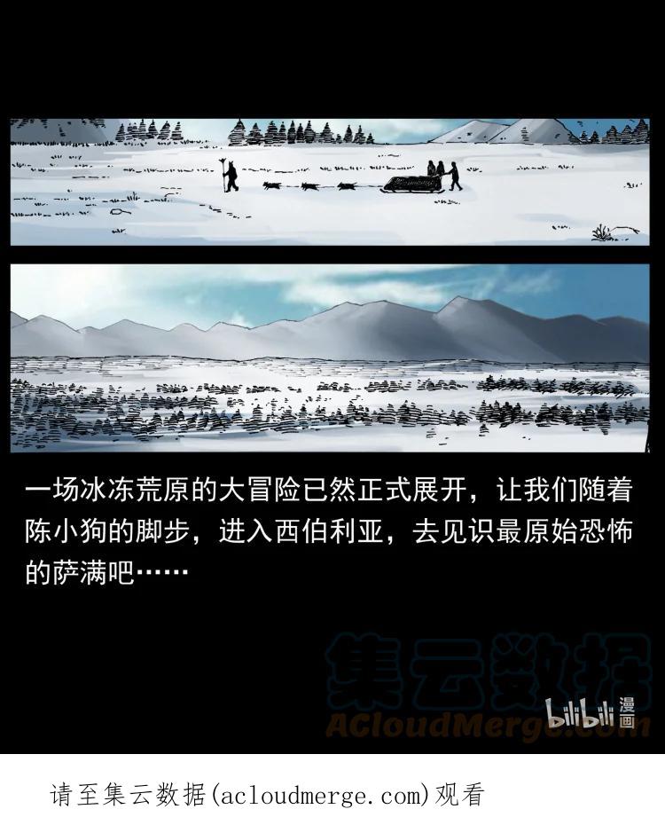 幽冥诡匠 469 冻土的世界 第88页
