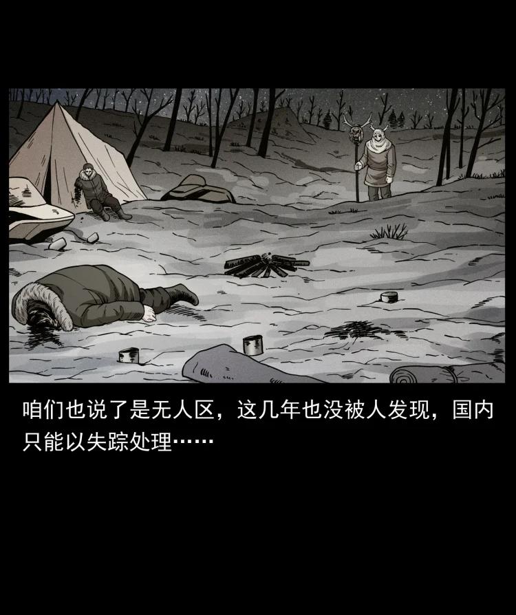 幽冥诡匠 469 冻土的世界 第33页