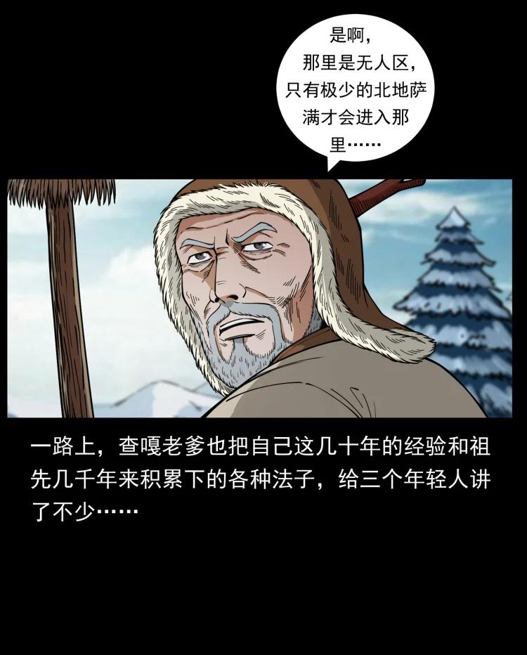 幽冥诡匠 469 冻土的世界 第60页
