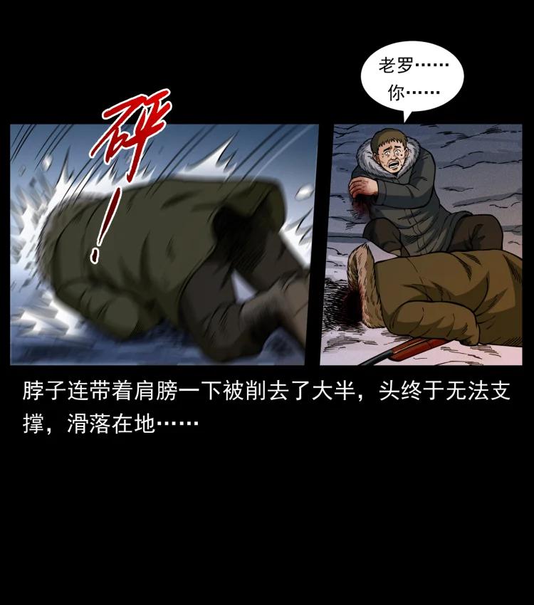幽冥诡匠 469 冻土的世界 第27页