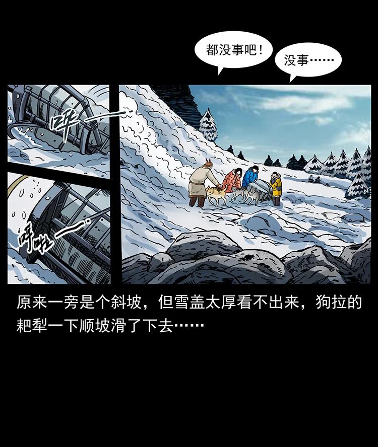 幽冥诡匠 469 冻土的世界 第62页