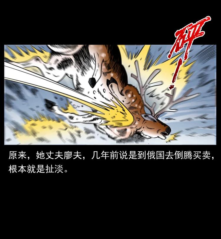 幽冥诡匠 469 冻土的世界 第6页