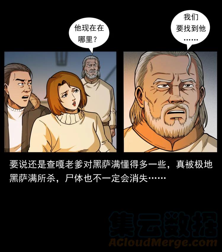 幽冥诡匠 469 冻土的世界 第37页