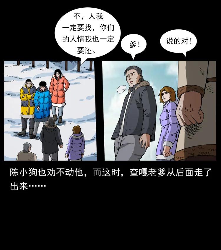 幽冥诡匠 469 冻土的世界 第48页