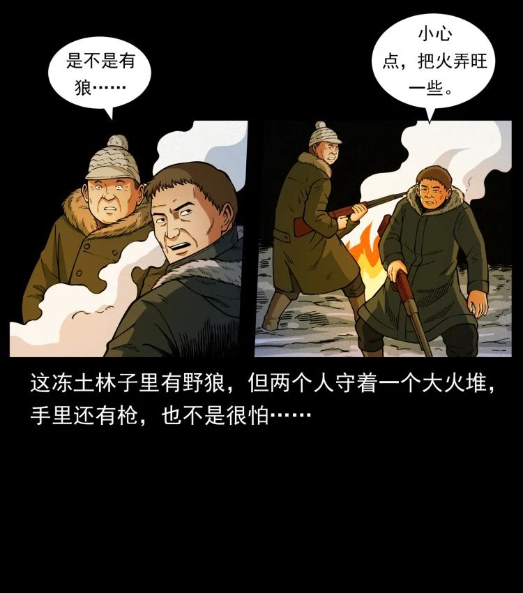 幽冥诡匠 469 冻土的世界 第18页