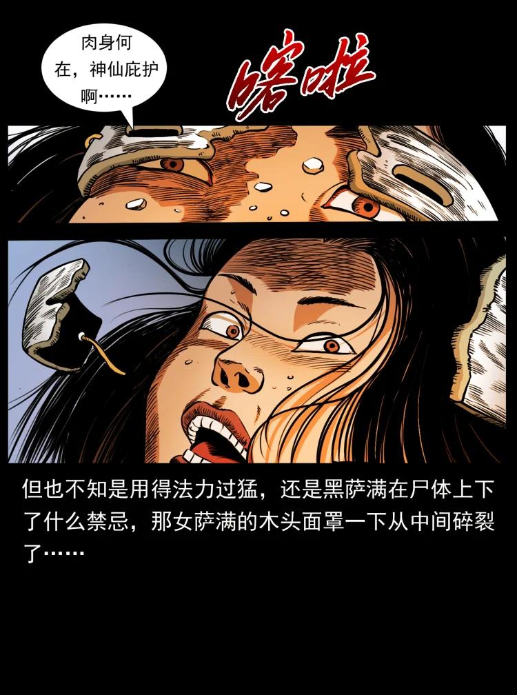 幽冥诡匠 469 冻土的世界 第42页
