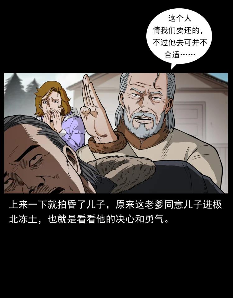 幽冥诡匠 469 冻土的世界 第50页