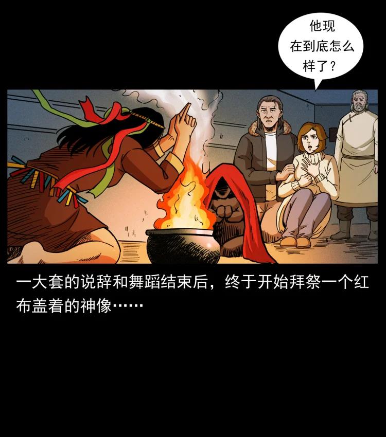 幽冥诡匠 469 冻土的世界 第3页