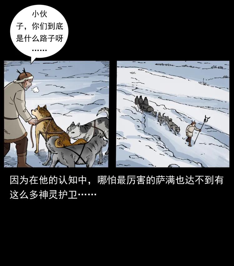 幽冥诡匠 469 冻土的世界 第87页
