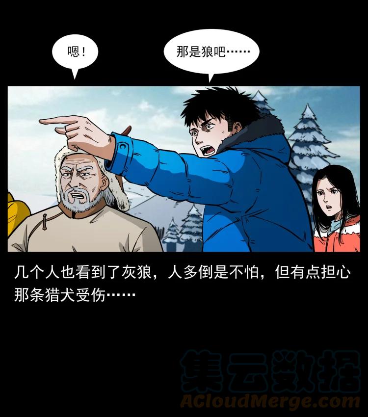 幽冥诡匠 469 冻土的世界 第67页