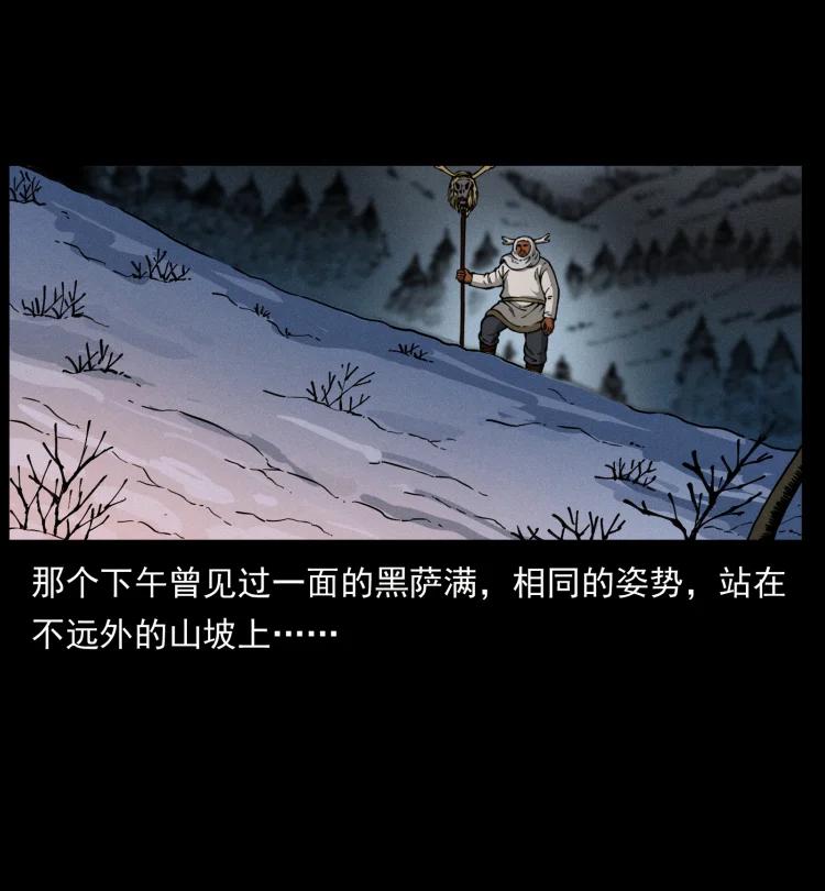幽冥诡匠 469 冻土的世界 第29页