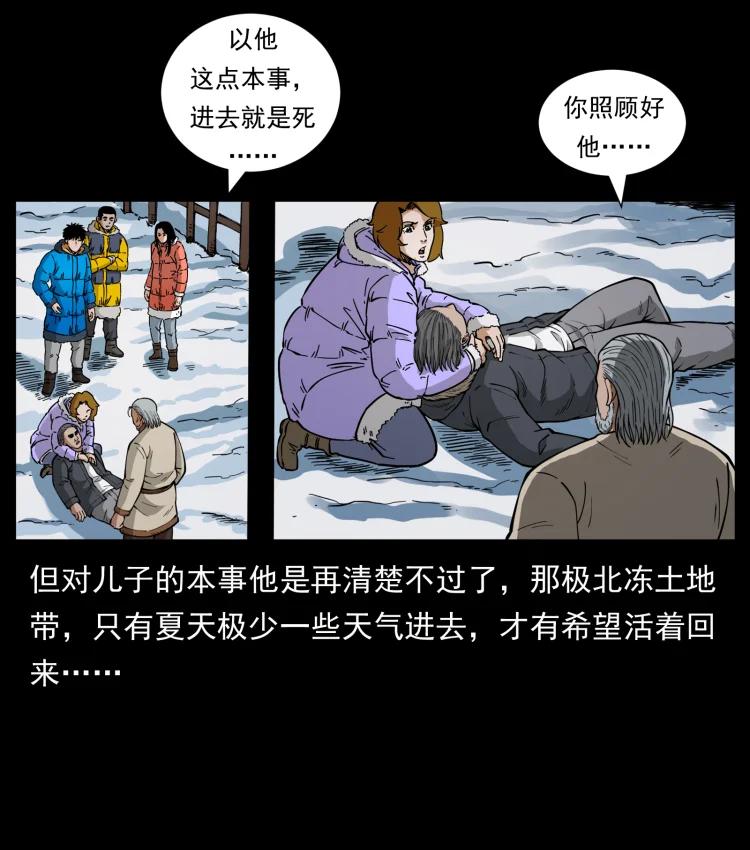 幽冥诡匠 469 冻土的世界 第51页