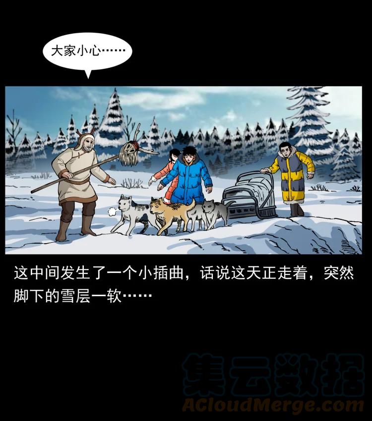 幽冥诡匠 469 冻土的世界 第61页