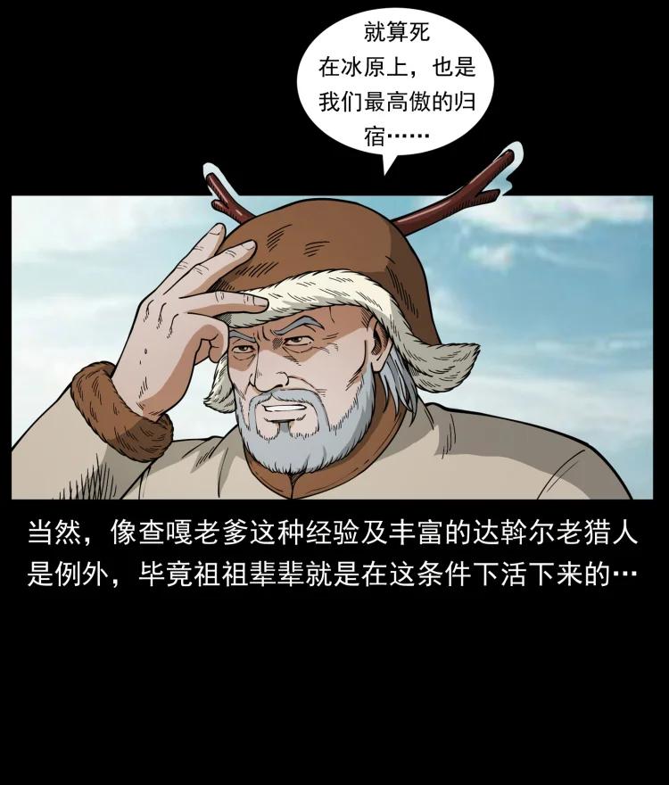 幽冥诡匠 469 冻土的世界 第53页