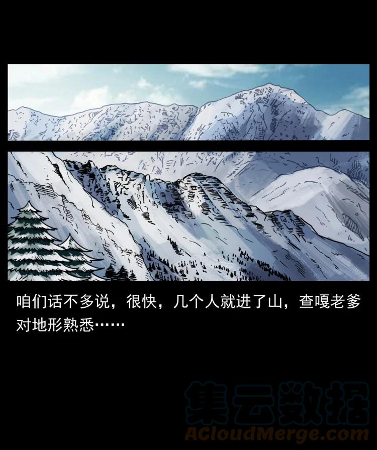 幽冥诡匠 469 冻土的世界 第55页