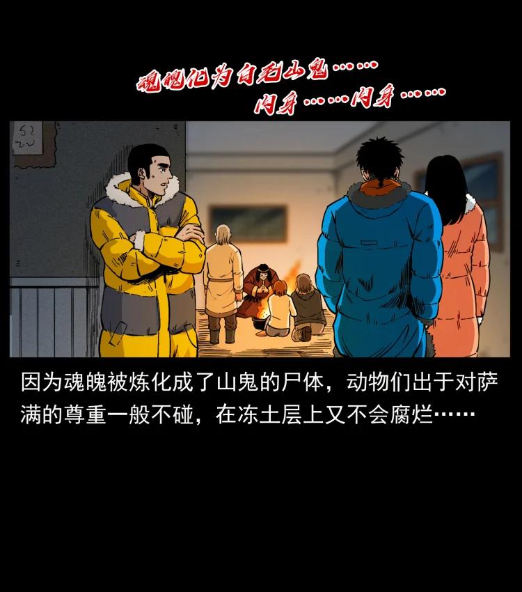 幽冥诡匠 469 冻土的世界 第38页