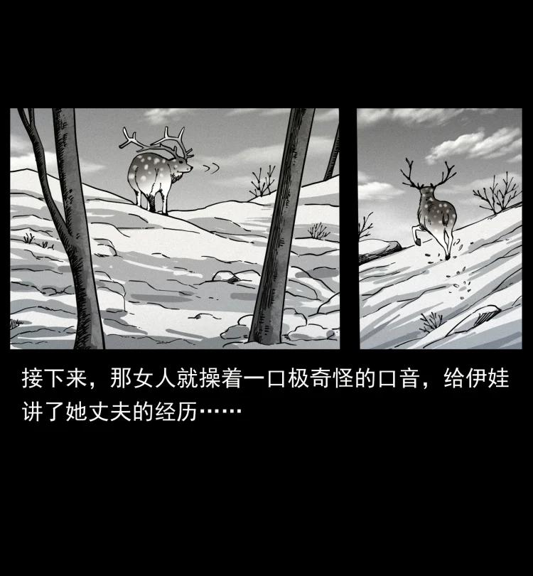 幽冥诡匠 469 冻土的世界 第5页