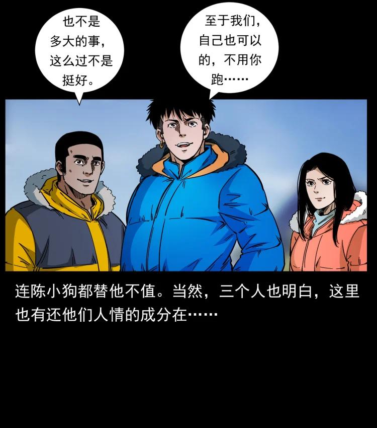 幽冥诡匠 469 冻土的世界 第47页