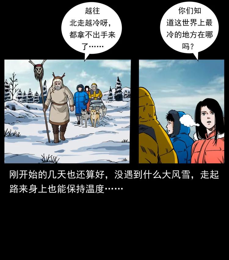 幽冥诡匠 469 冻土的世界 第57页