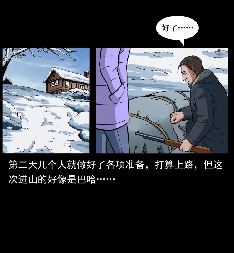 幽冥诡匠 469 冻土的世界 第45页
