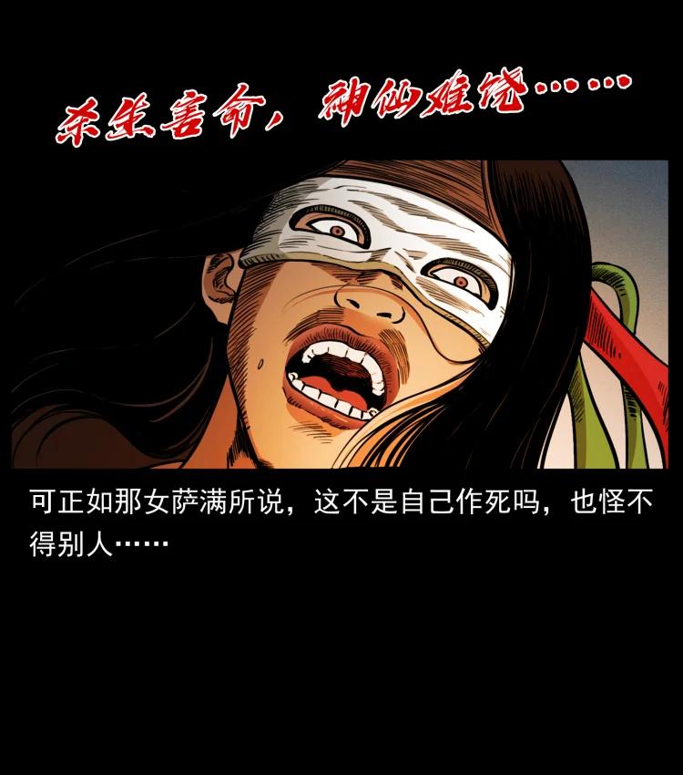 幽冥诡匠 469 冻土的世界 第35页