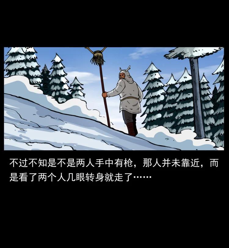 幽冥诡匠 469 冻土的世界 第12页