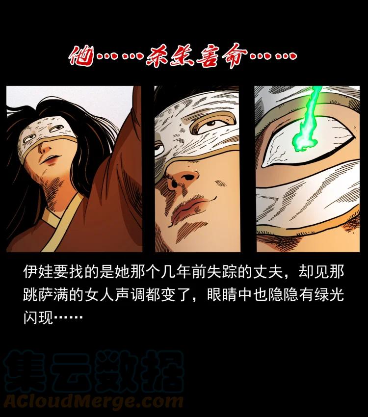 幽冥诡匠 469 冻土的世界 第4页