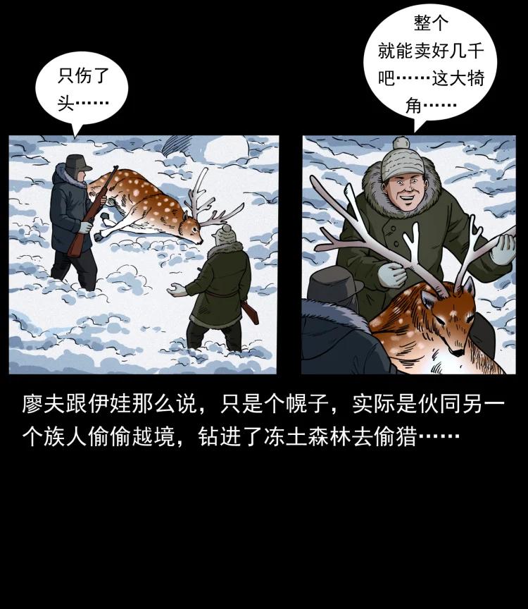 幽冥诡匠 469 冻土的世界 第8页