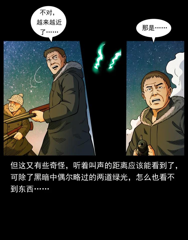 幽冥诡匠 469 冻土的世界 第20页