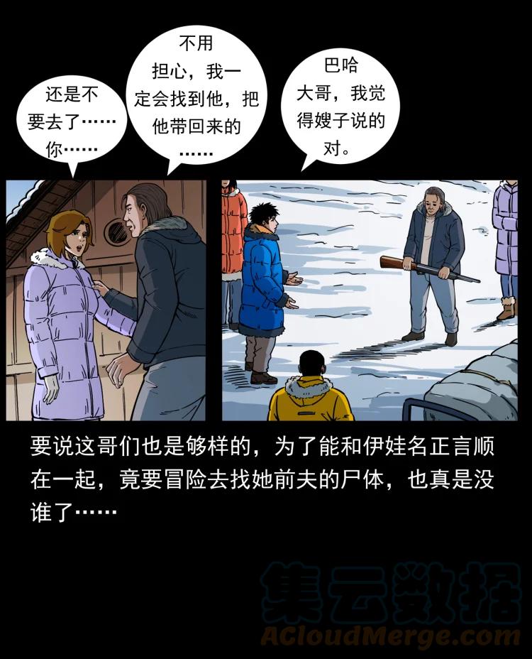 幽冥诡匠 469 冻土的世界 第46页