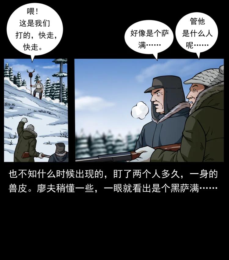 幽冥诡匠 469 冻土的世界 第11页