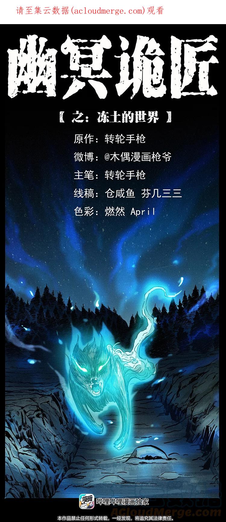 幽冥诡匠 469 冻土的世界 第1页