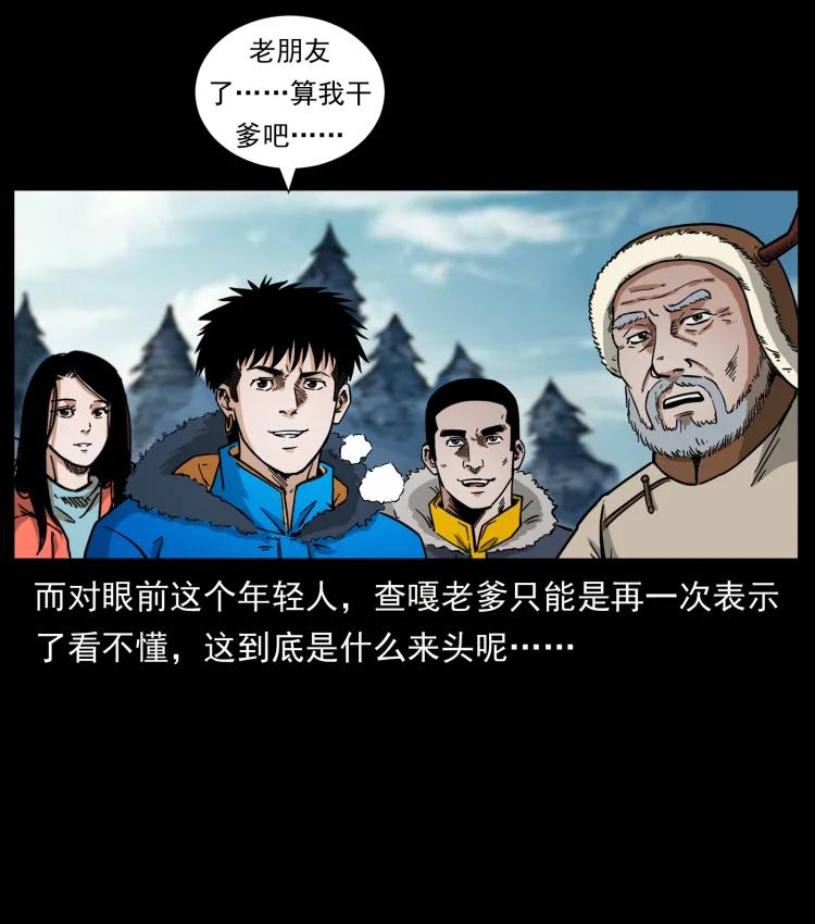 幽冥诡匠 469 冻土的世界 第86页