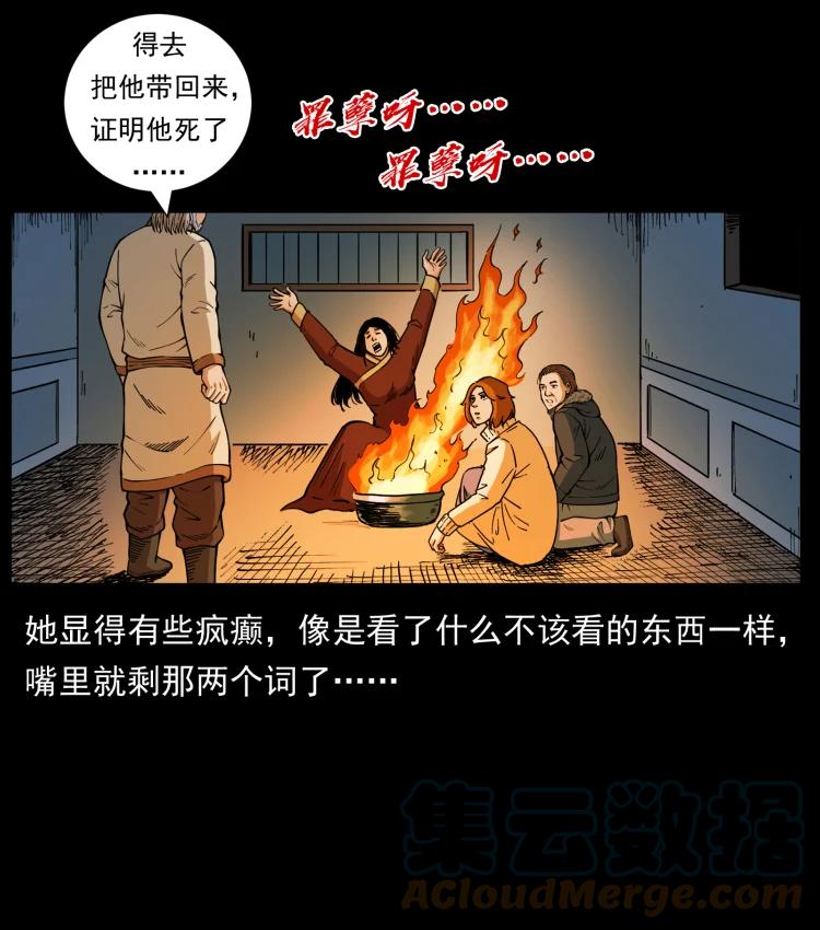 幽冥诡匠 469 冻土的世界 第43页