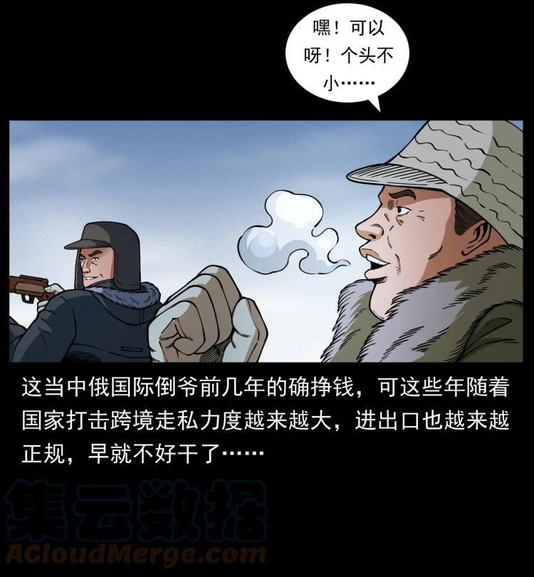 幽冥诡匠 469 冻土的世界 第7页