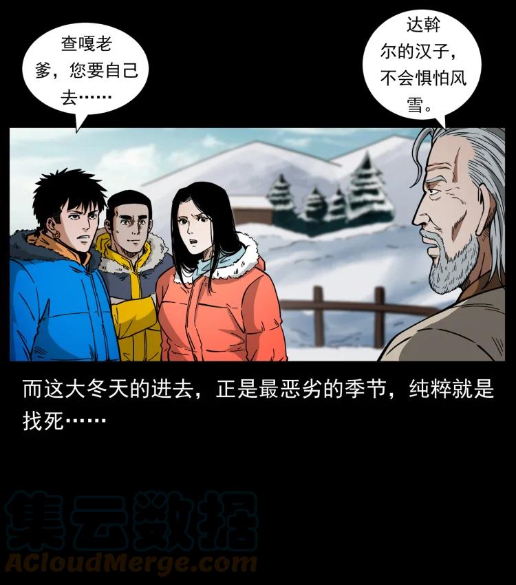 幽冥诡匠 469 冻土的世界 第52页