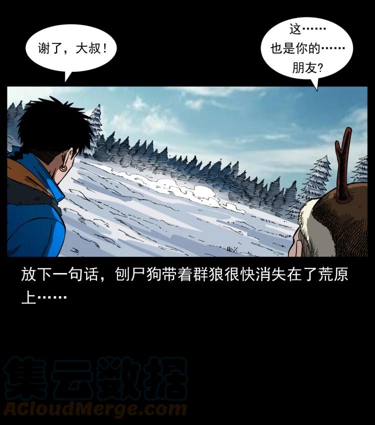 幽冥诡匠 469 冻土的世界 第85页