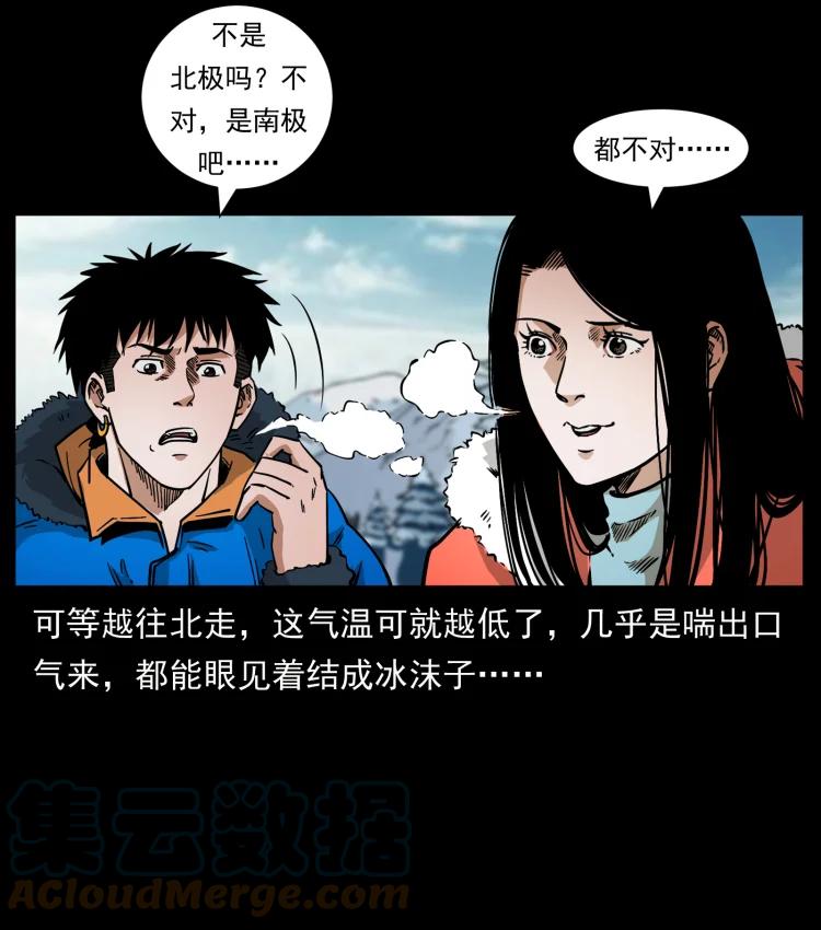 幽冥诡匠 469 冻土的世界 第58页
